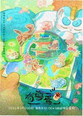 羞羞动漫迷雾森林冒险